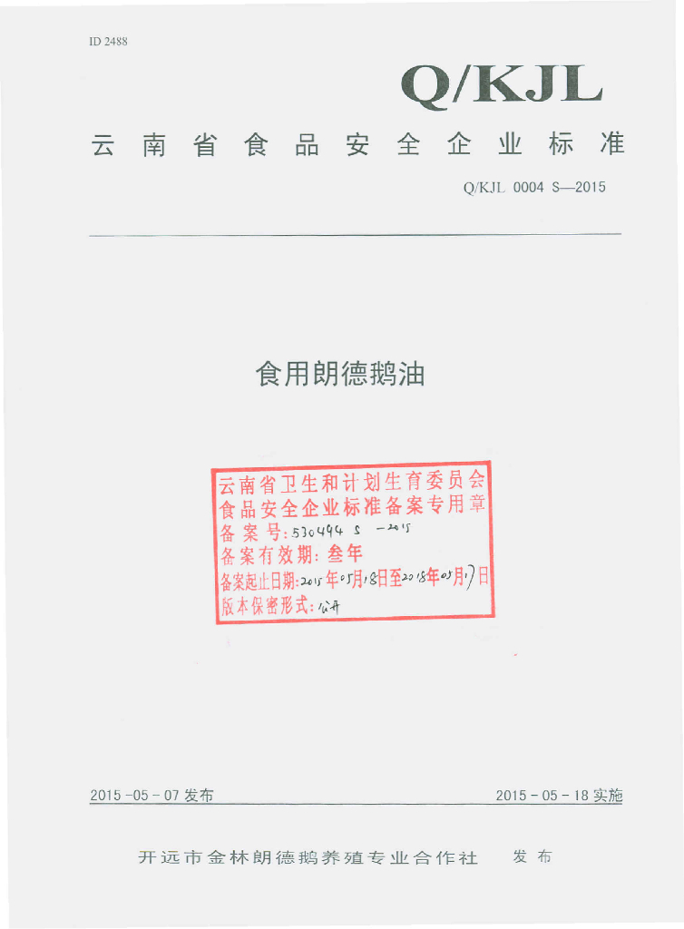 Q/KJL 0004S-2015 标准预览