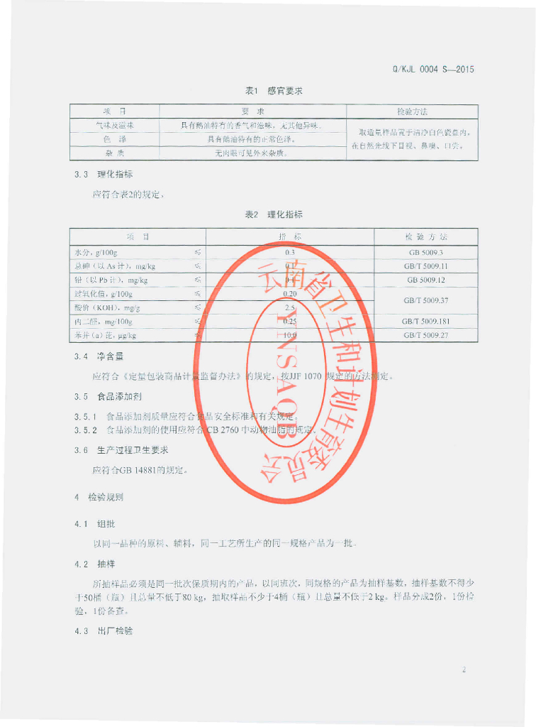 Q/KJL 0004S-2015 标准预览