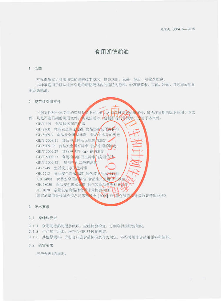 Q/KJL 0004S-2015 标准预览