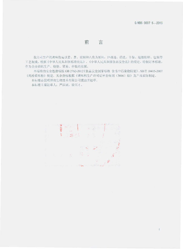 Q/KBS 0007S-2015 标准预览