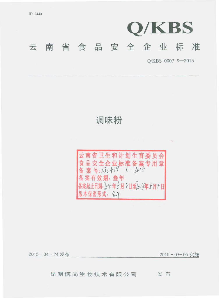 Q/KBS 0007S-2015 标准预览