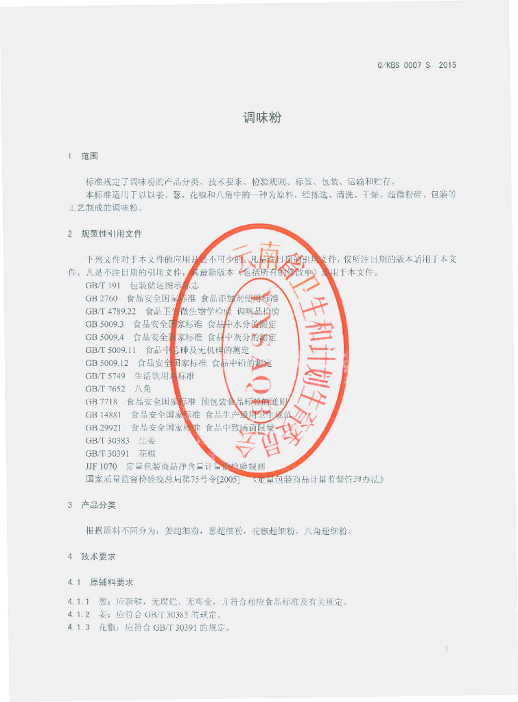 Q/KBS 0007S-2015 标准预览