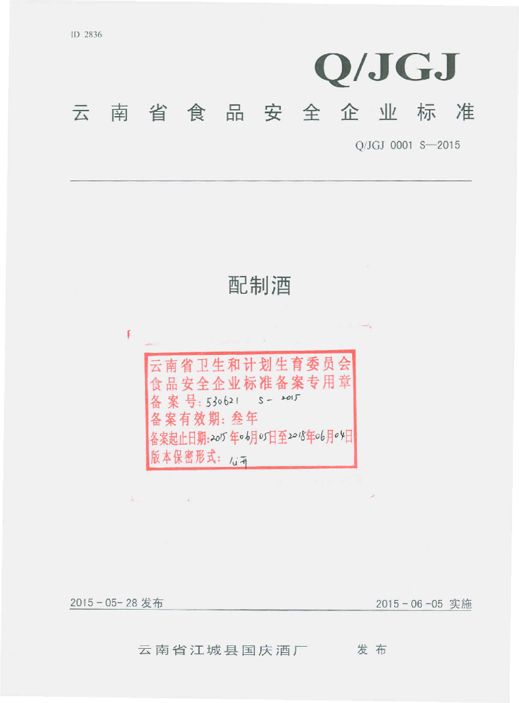 Q/JGJ 0001S-2015 标准预览