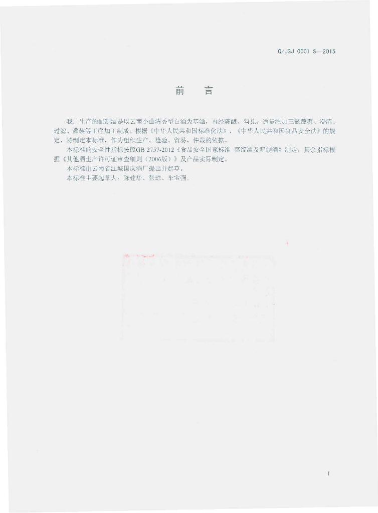 Q/JGJ 0001S-2015 标准预览