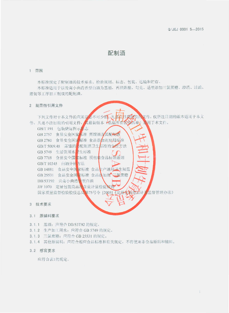 Q/JGJ 0001S-2015 标准预览