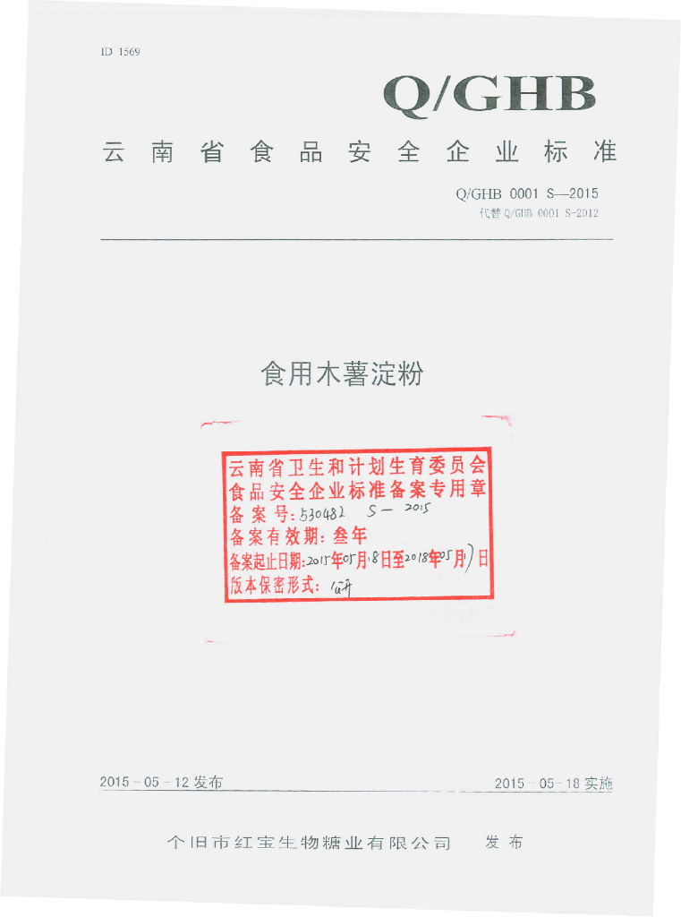 Q/GHB 0001S-2015 标准预览