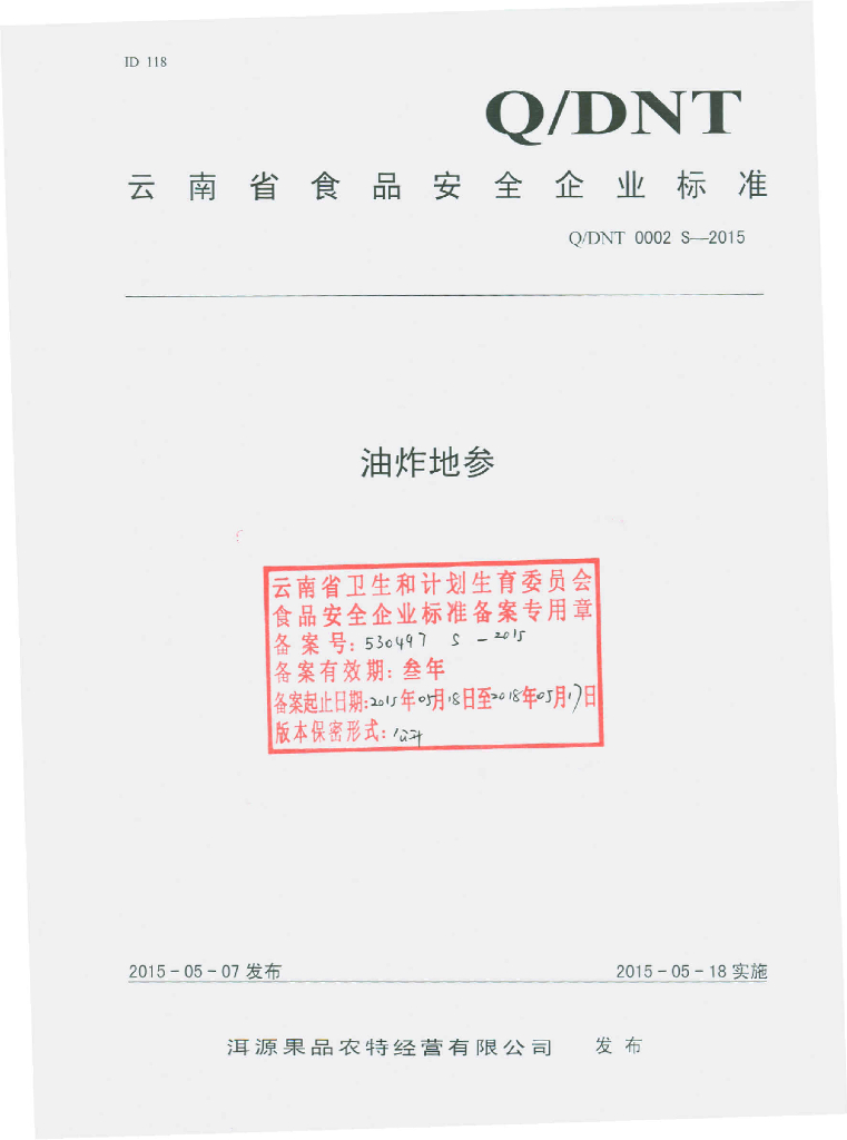 Q/DNT 0002S-2015 标准预览