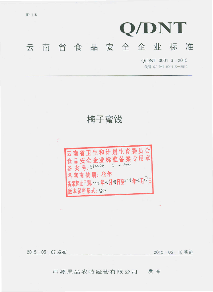 Q/DNT 0001S-2015 标准预览
