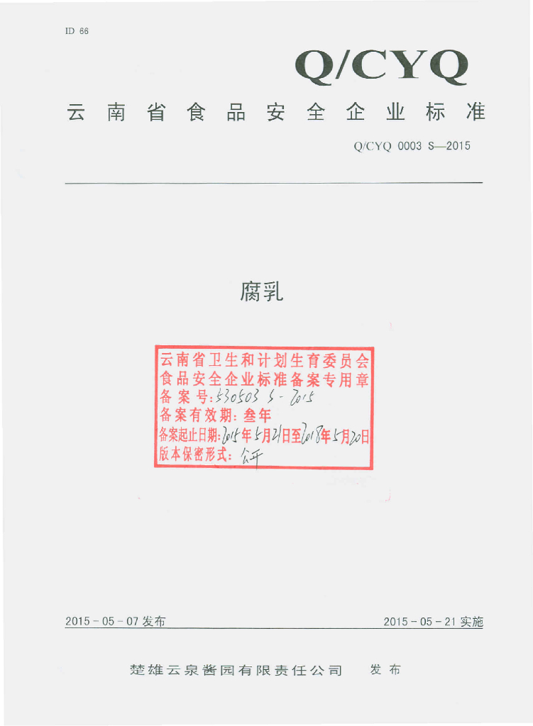 Q/CYQ 0003S-2015 标准预览