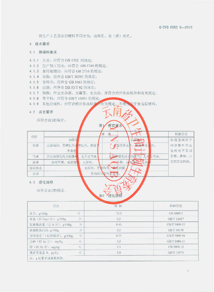 Q/CYQ 0003S-2015 标准预览