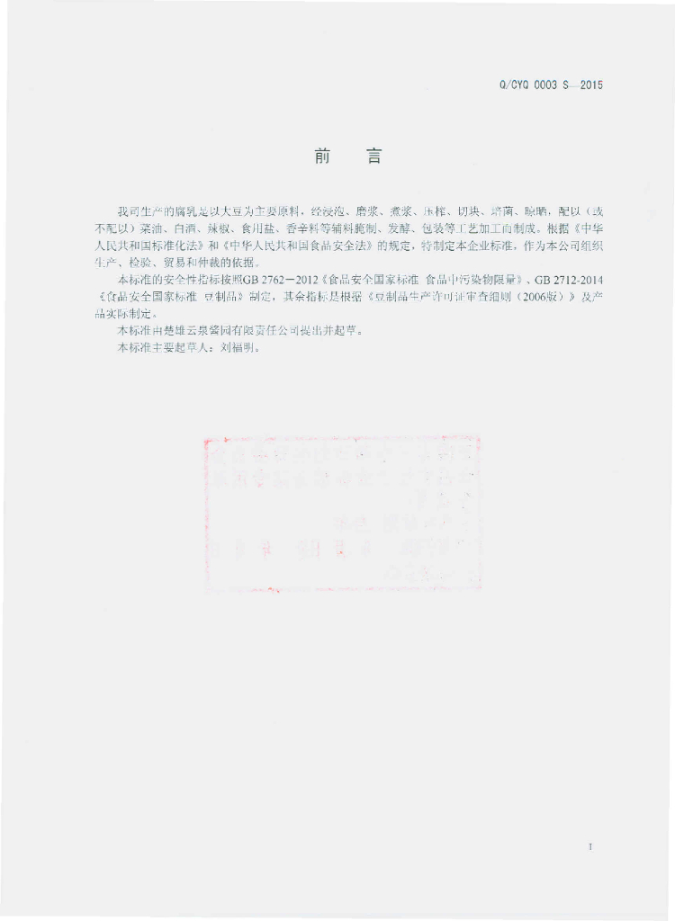Q/CYQ 0003S-2015 标准预览