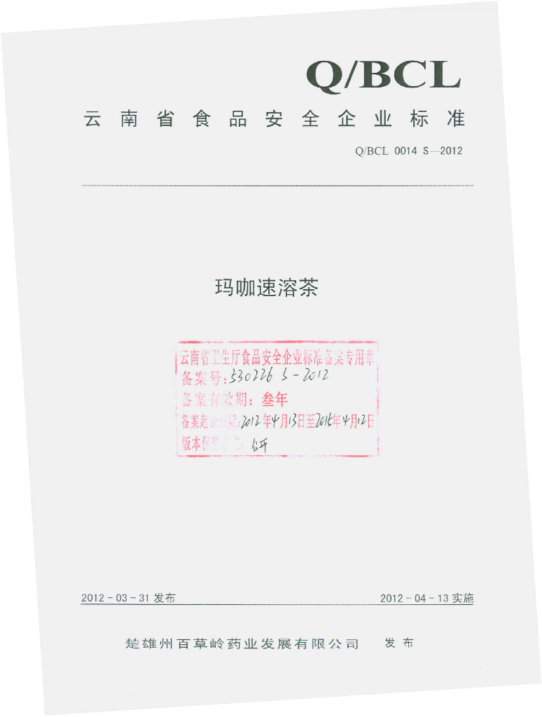 Q/BCL 0014S-2012 标准预览