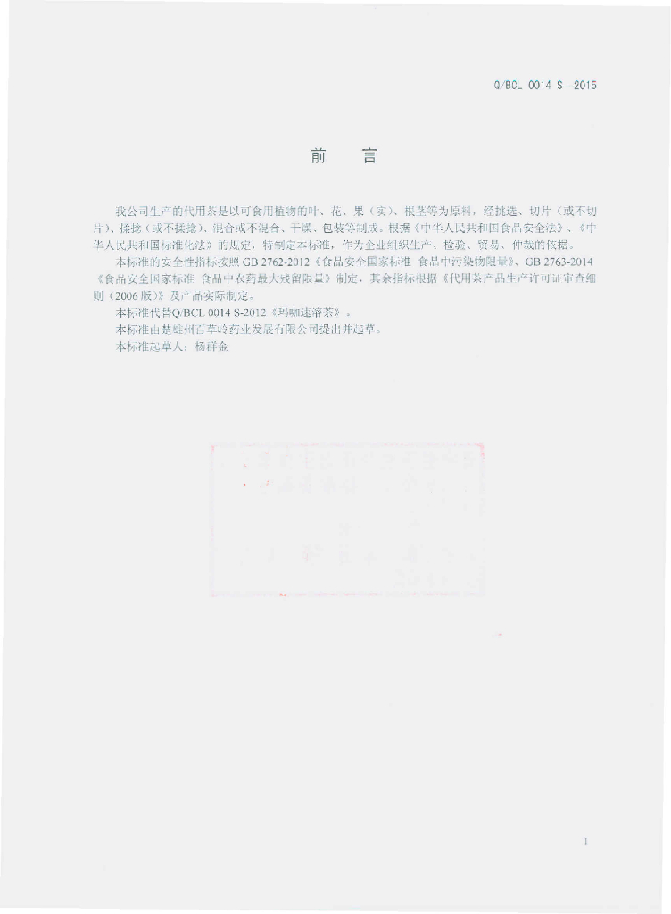Q/BCL 0014S-2015 标准预览