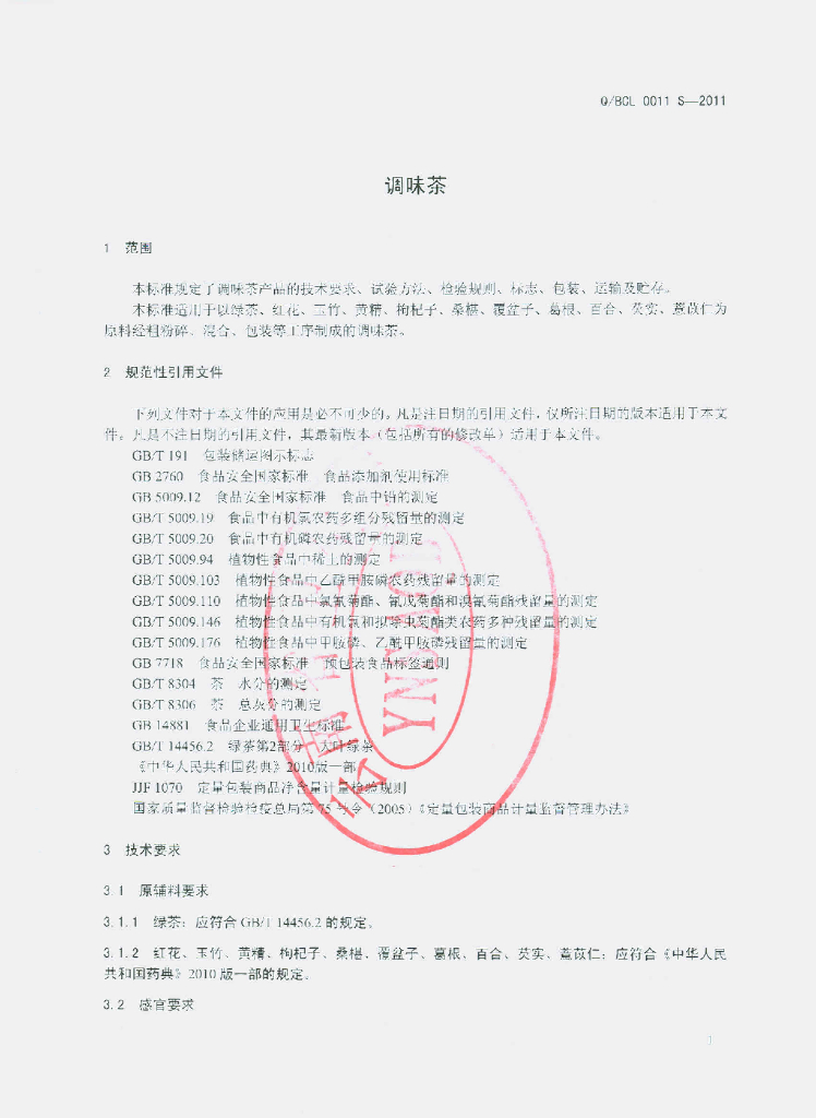 Q/BCL 0011S-2011 标准预览