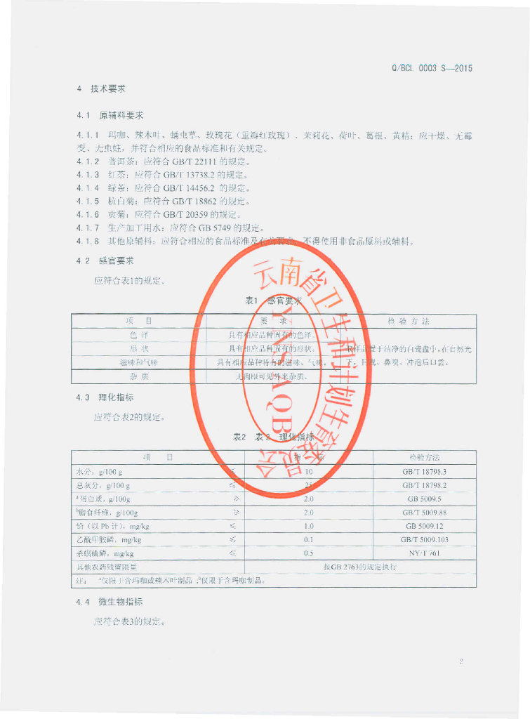 Q/BCL 0003S-2015 标准预览