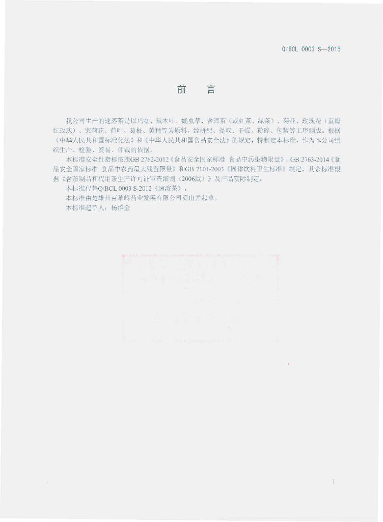 Q/BCL 0003S-2015 标准预览