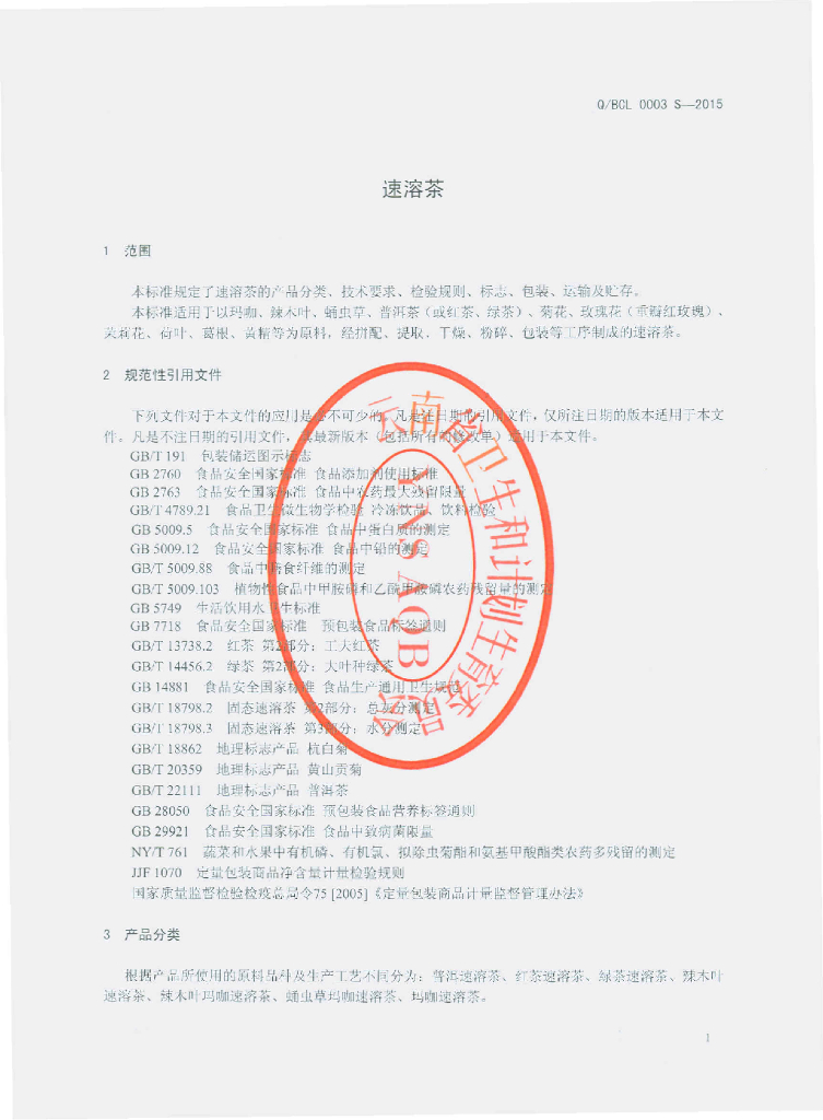 Q/BCL 0003S-2015 标准预览
