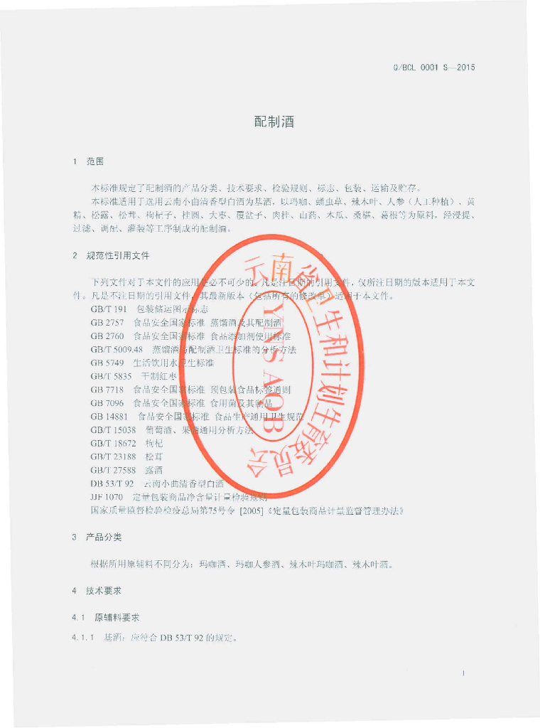 Q/BCL 0001S-2015 标准预览