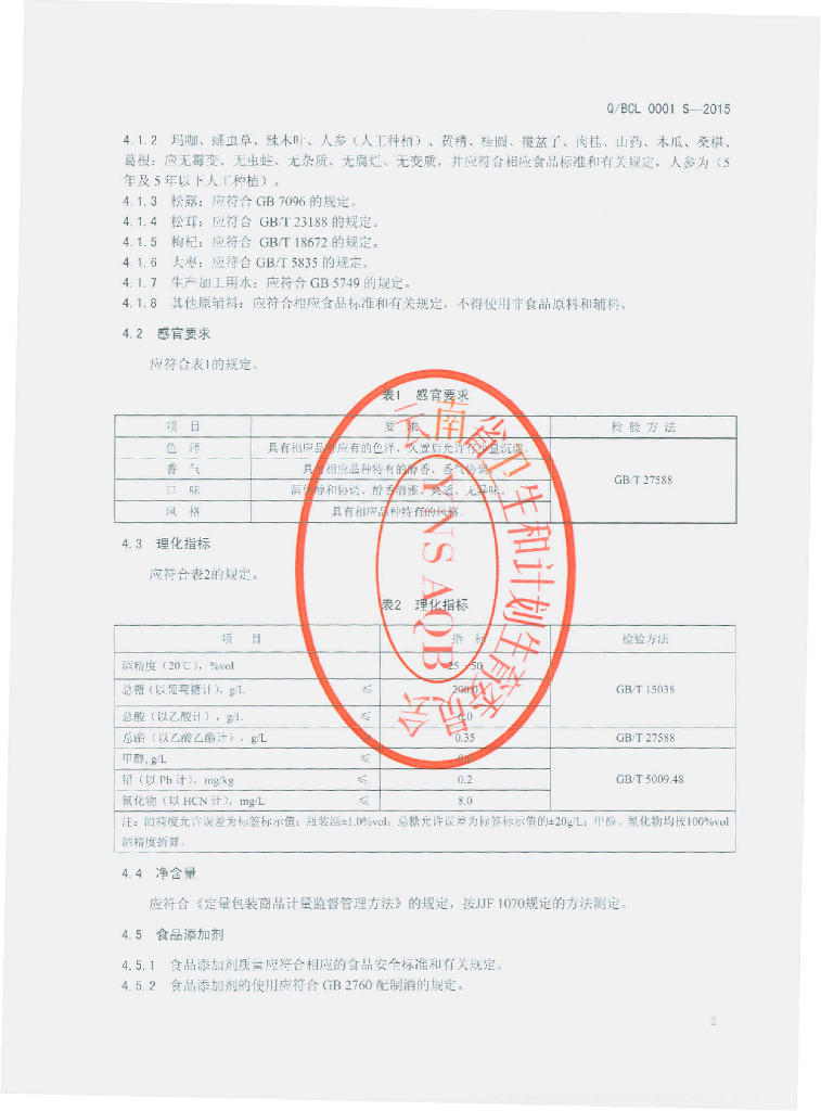 Q/BCL 0001S-2015 标准预览