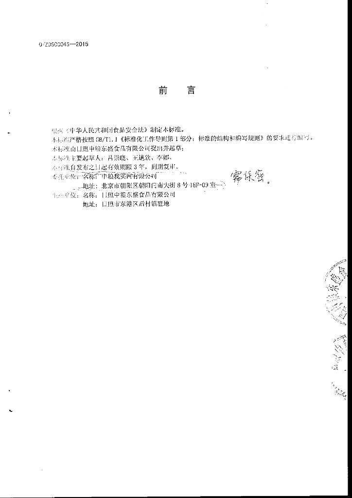 Q/ZDS 0004S-2015 标准预览