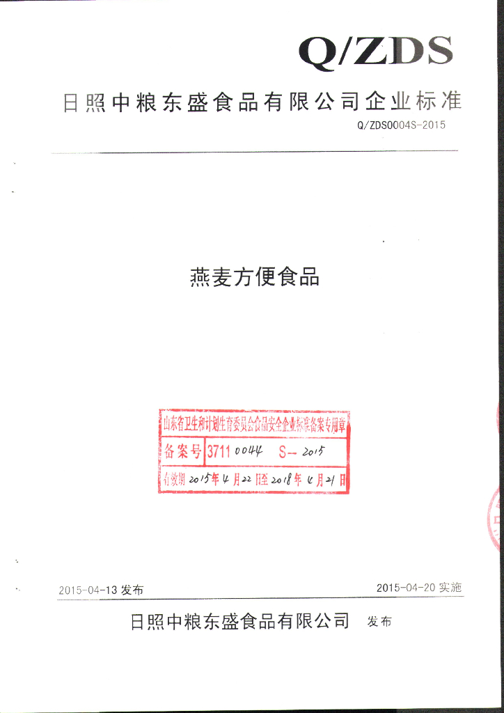 Q/ZDS 0004S-2015 标准预览