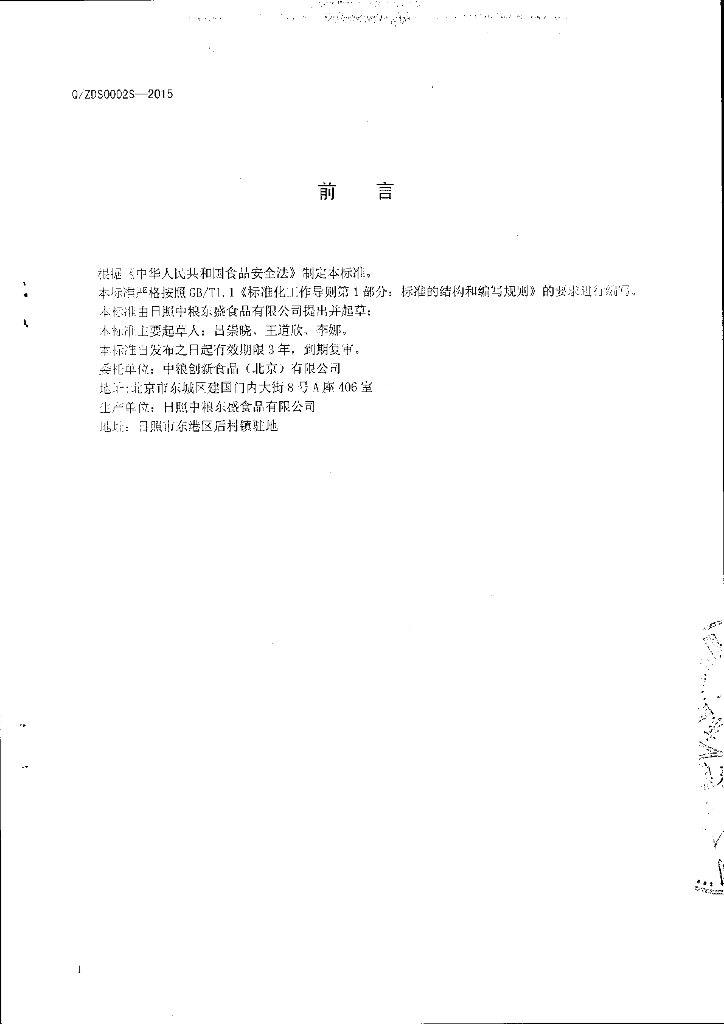 Q/ZDS 0002S-2015 标准预览
