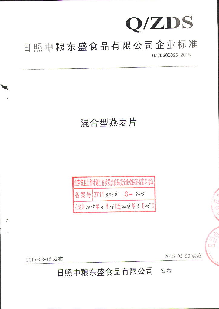 Q/ZDS 0002S-2015 标准预览