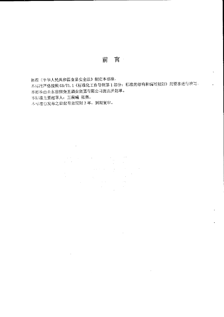 Q/YWJ 0006S-2015 标准预览