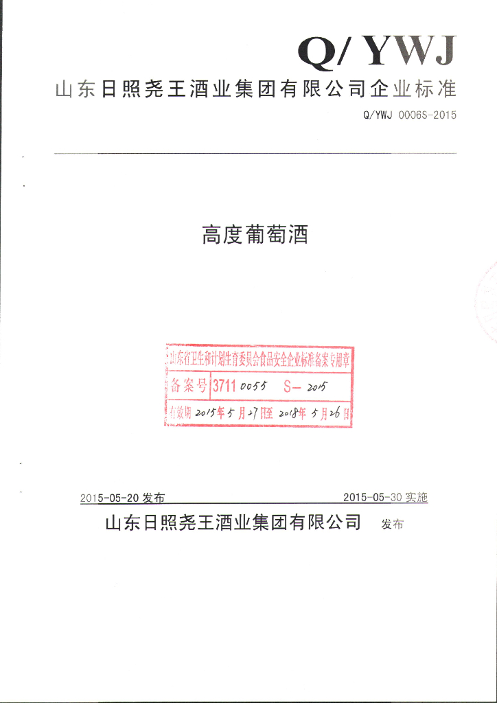 Q/YWJ 0006S-2015 标准预览