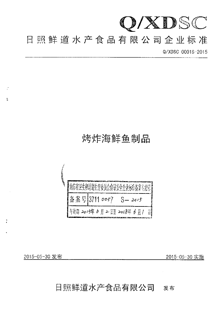 Q/XDSC 0001S-2015 标准预览