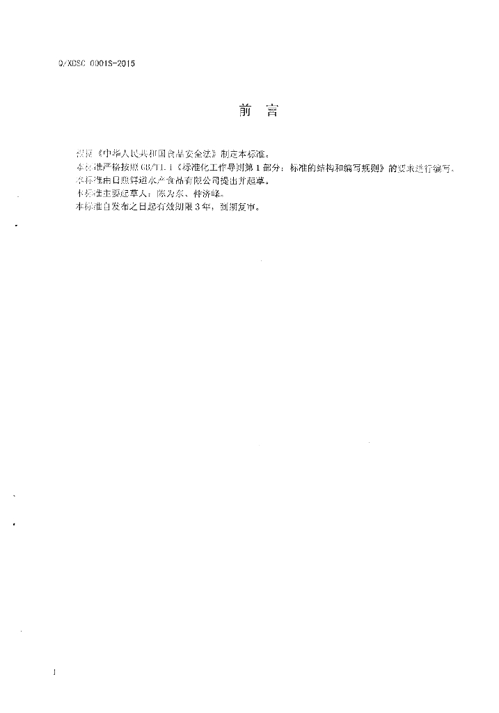 Q/XDSC 0001S-2015 标准预览