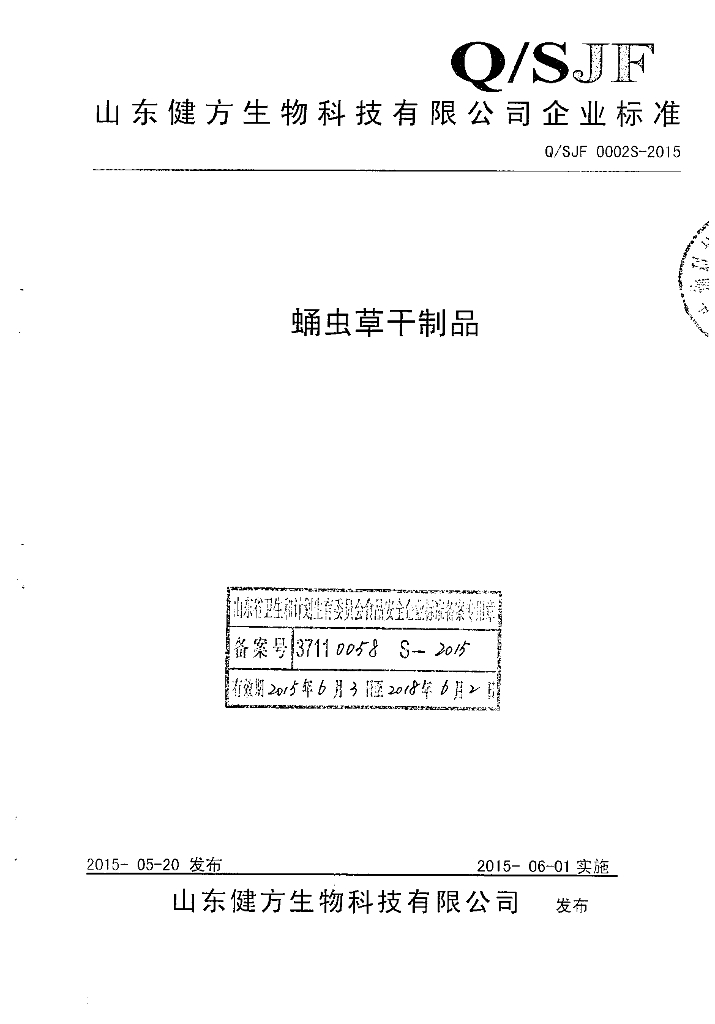 Q/SJF 0002S-2015 标准预览