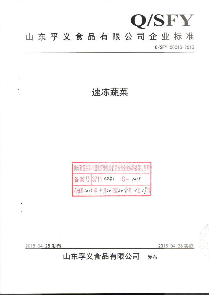 Q/SFY 0001S-2015 标准预览