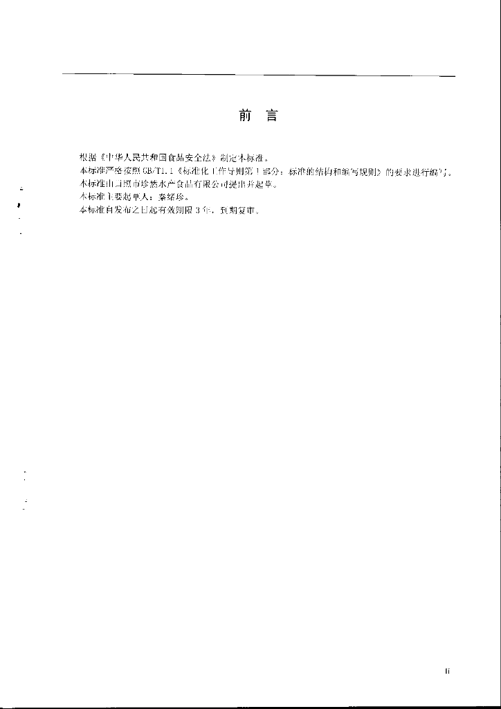 Q/RZS 0001S-2015 标准预览