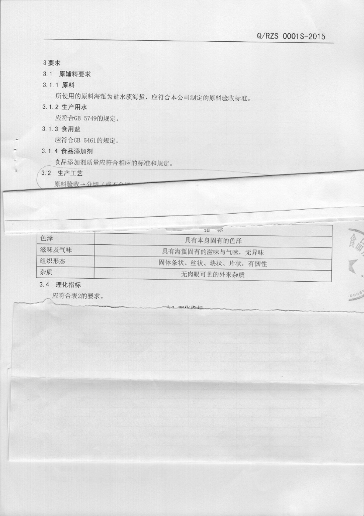 Q/RZS 0001S-2015 标准预览