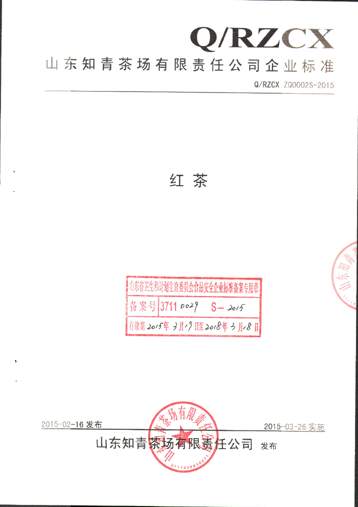 Q/RZCXZQ 0002S-2015 标准预览
