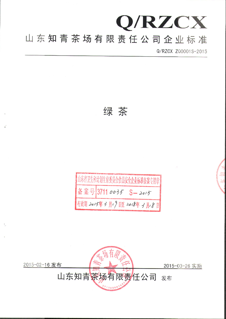 Q/RZCXZQ 0001S-2015 标准预览