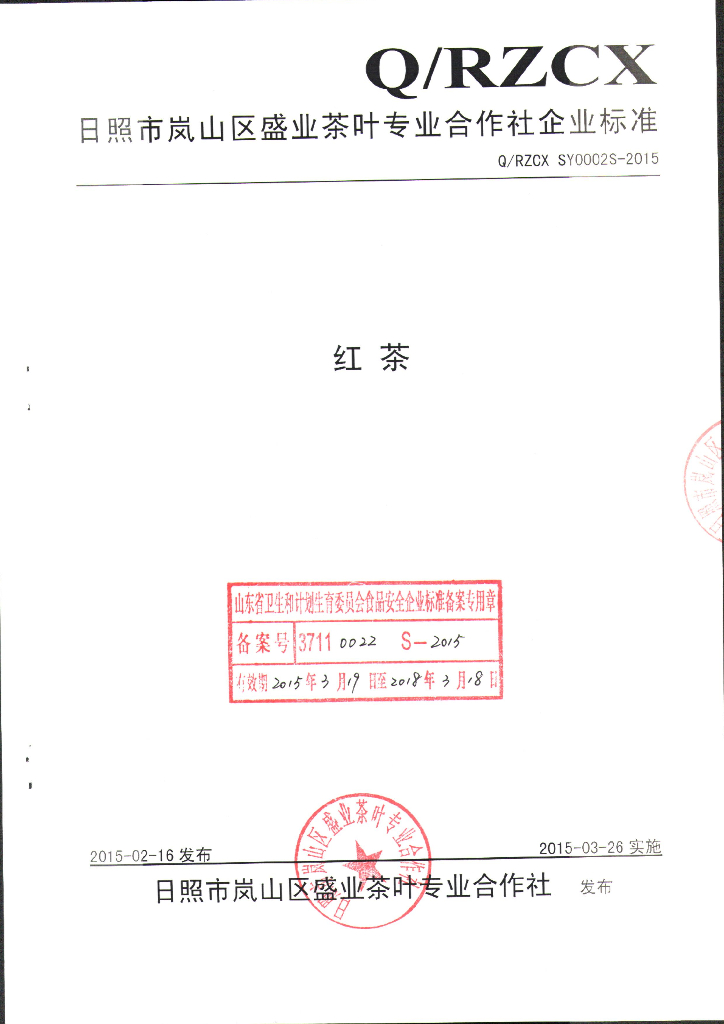 Q/RZCXSY 0002S-2015 标准预览