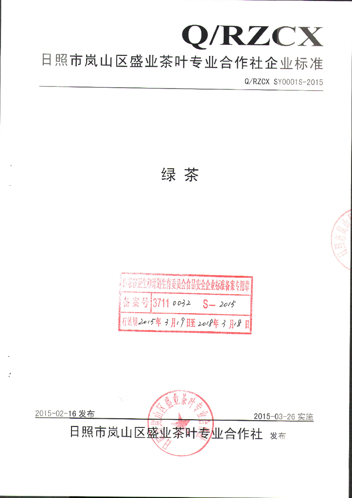 Q/RZCXSY 0001S-2015 标准预览
