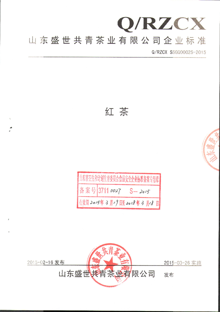Q/RZCXSSGQ 0002S-2015 标准预览