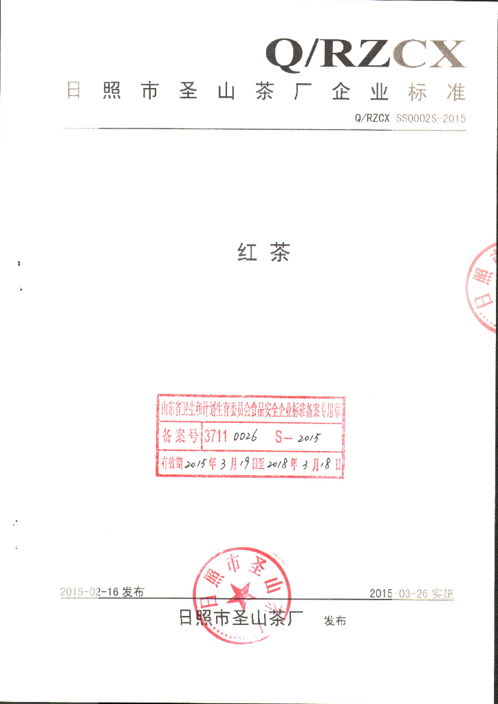 Q/RZCXSS 0002S-2015 标准预览