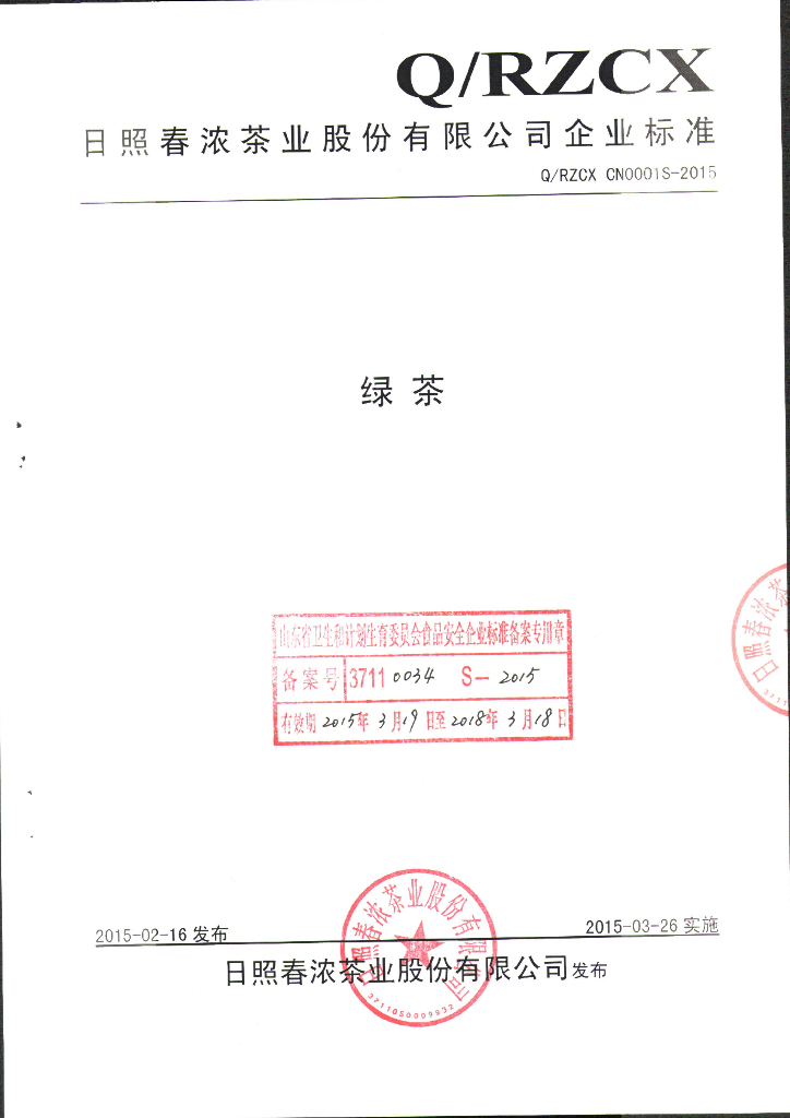 Q/RZCXCN 0001S-2015 标准预览