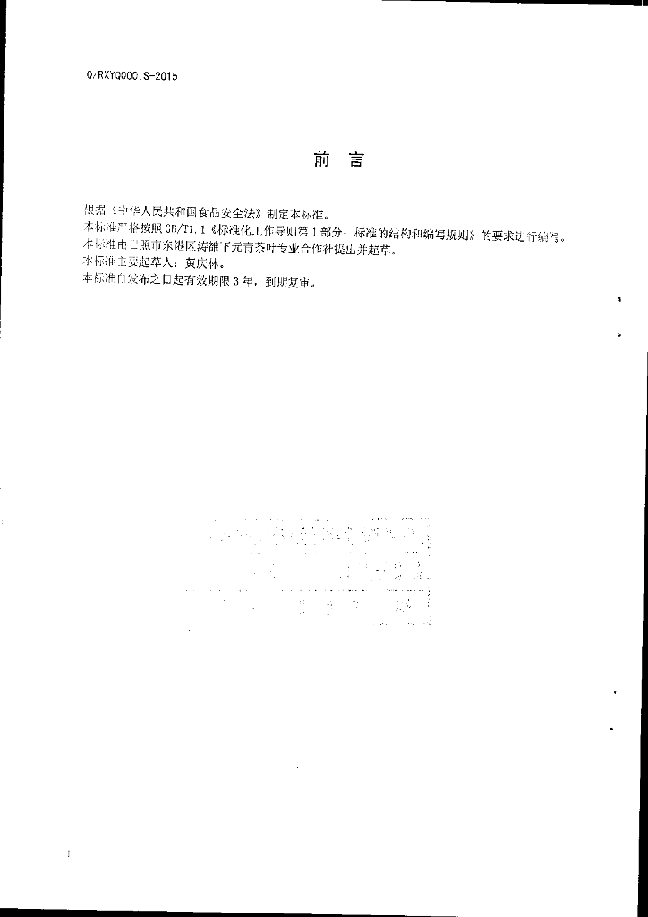 Q/RXYQ 0001S-2015 标准预览