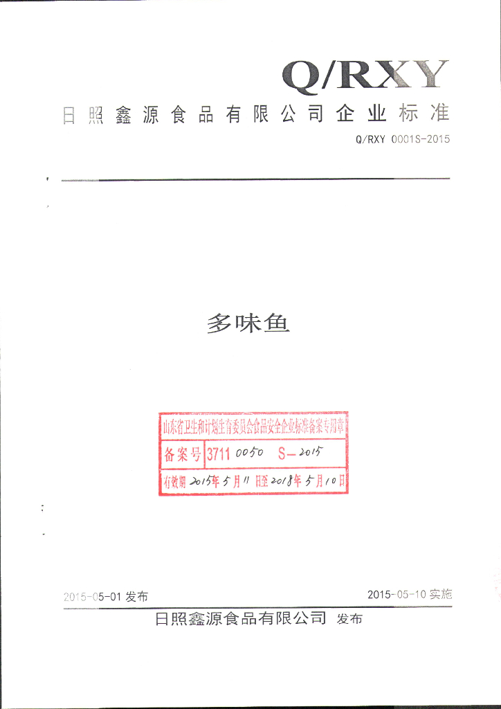 Q/RXY 0001S-2015 标准预览