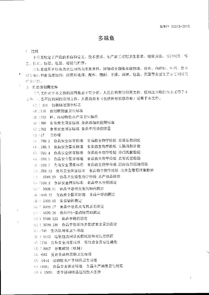 Q/RXY 0001S-2015 标准预览