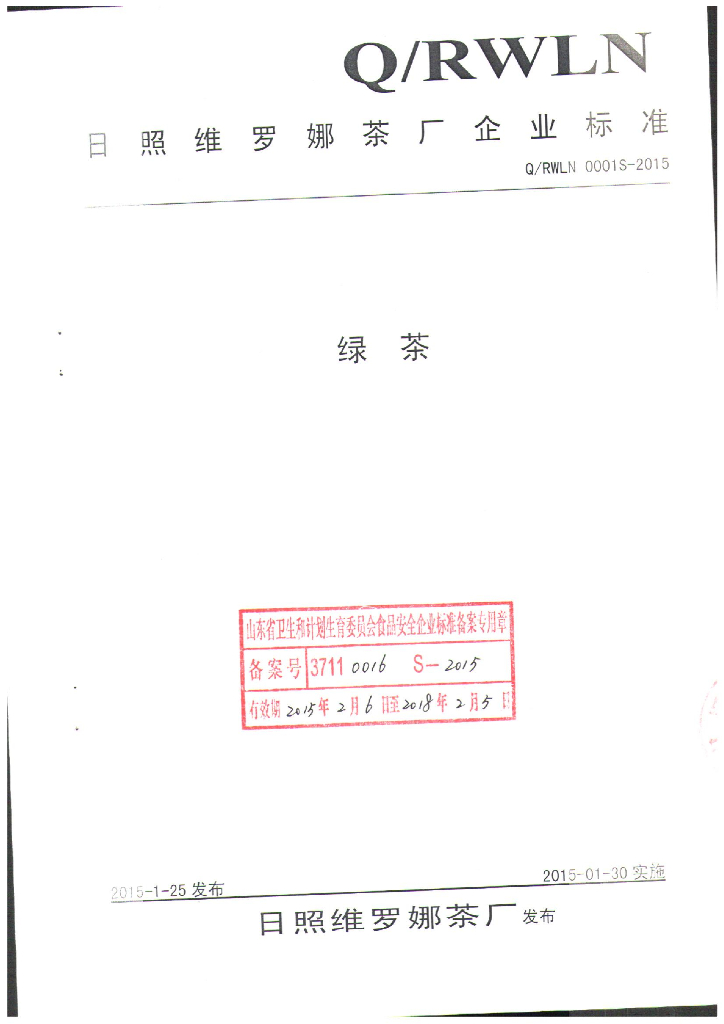 Q/RWLN 0001S-2015 标准预览