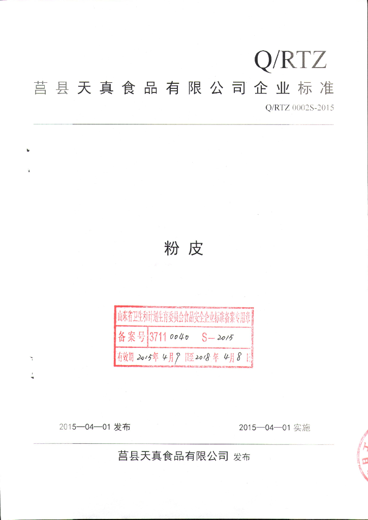 Q/RTZ 0002S-2015 标准预览