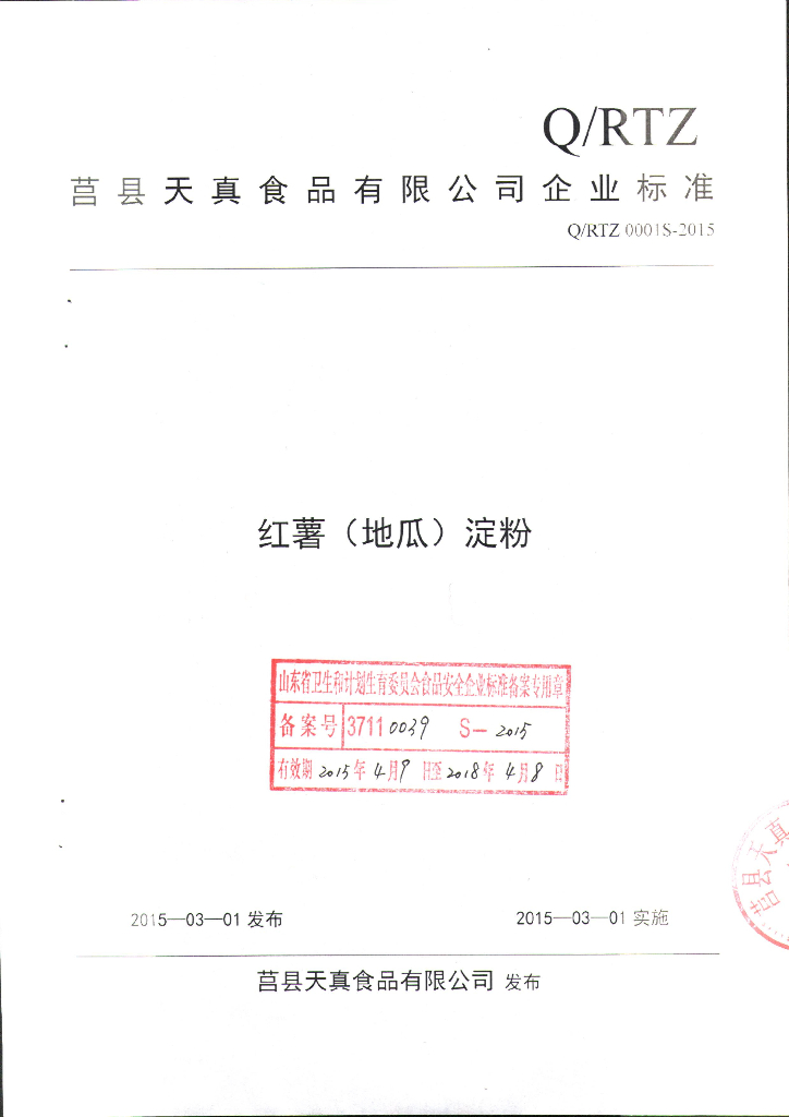 Q/RTZ 0001S-2015 标准预览
