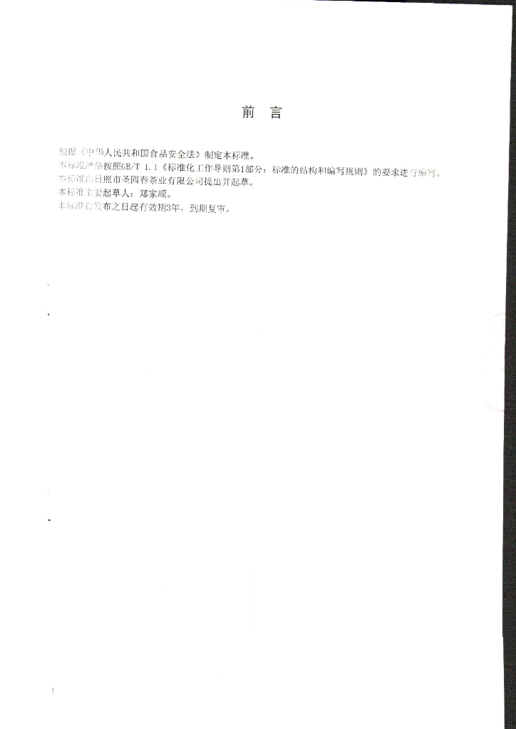 Q/RSYC 0001S-2015 标准预览