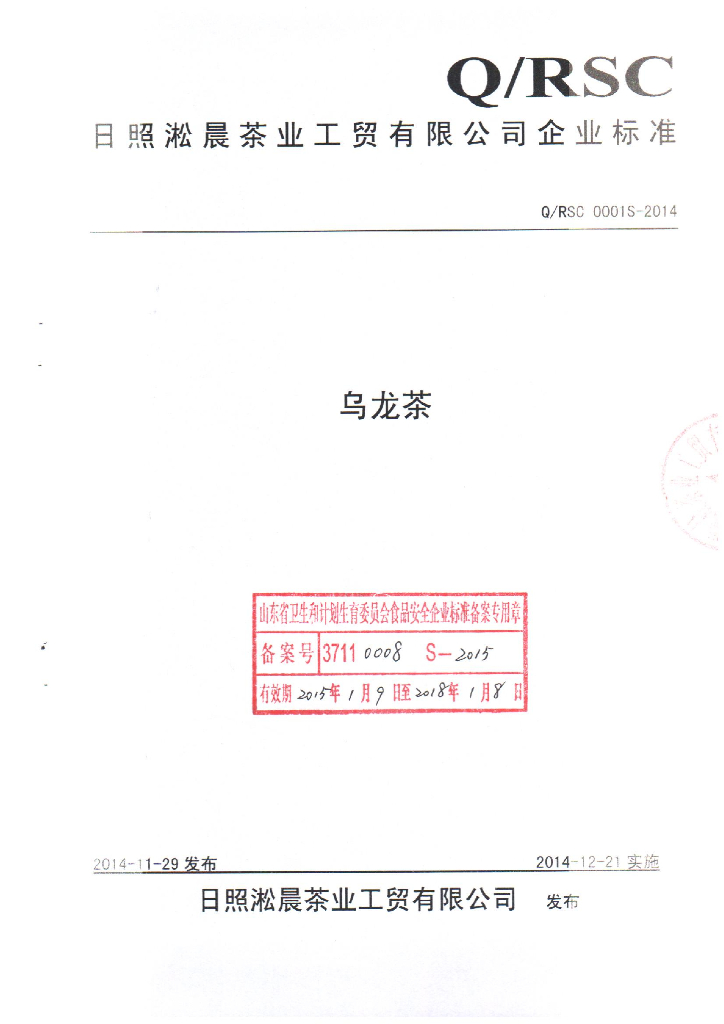 Q/RSC 0001S-2014 标准预览